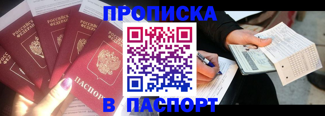 прописка для кредита в Ясном