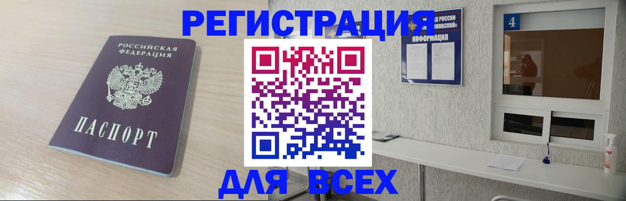 временная регистрация поиск в Ясном