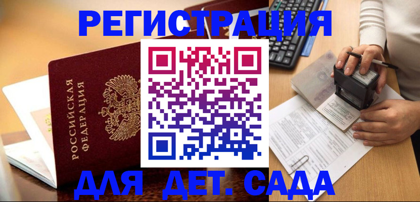 прописка 2025 в Ясном